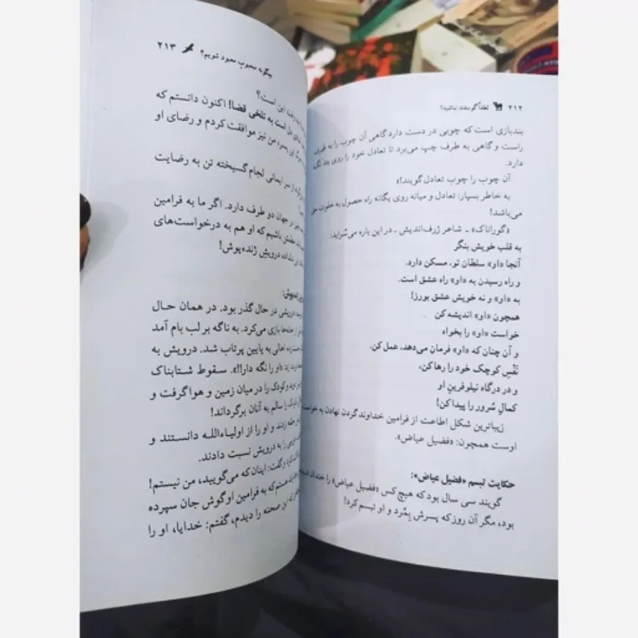 کتاب لطفاً گوسفند نباشید