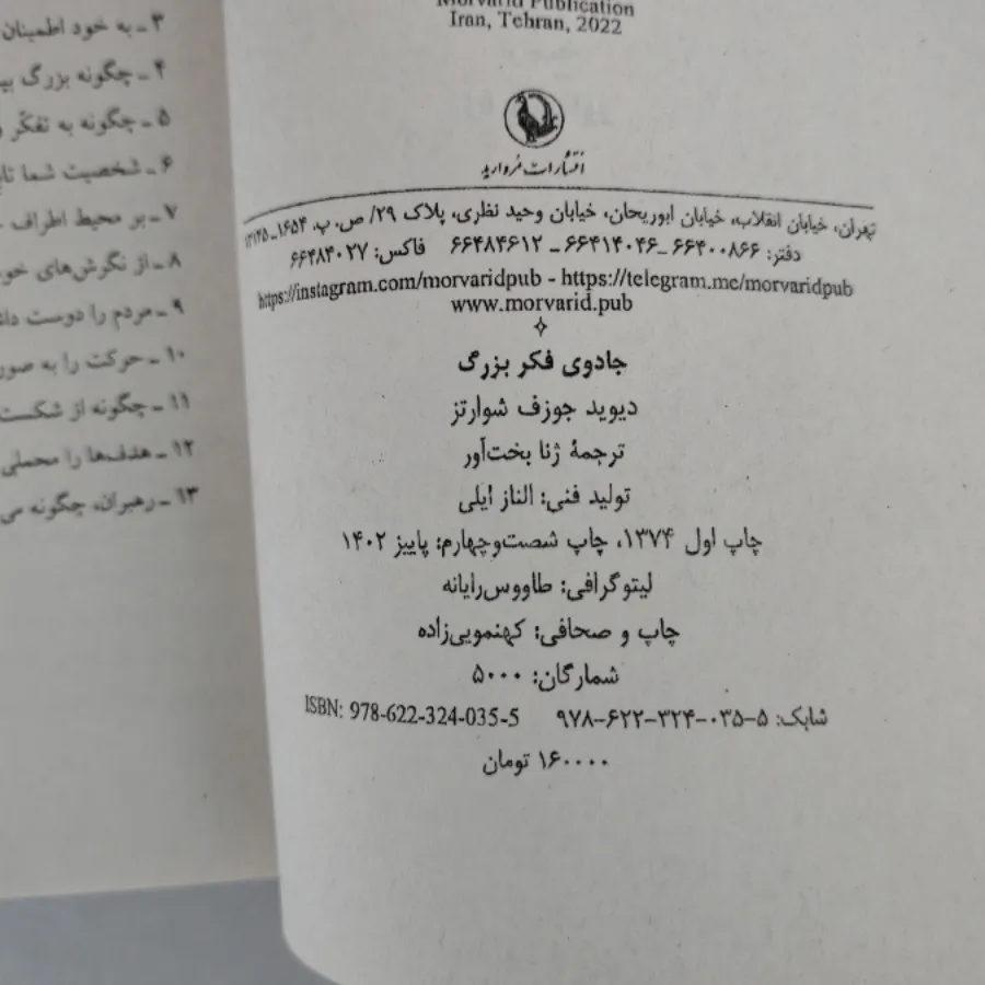 کتاب جادوی فکر بزرگ