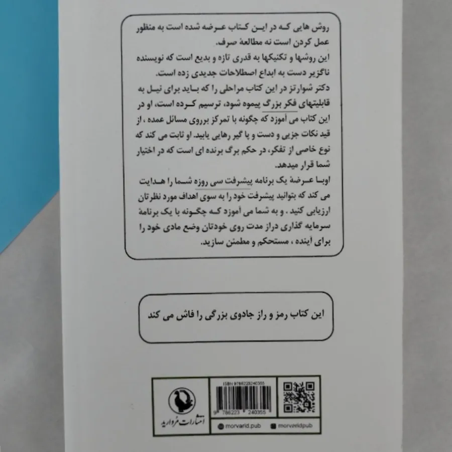 کتاب جادوی فکر بزرگ