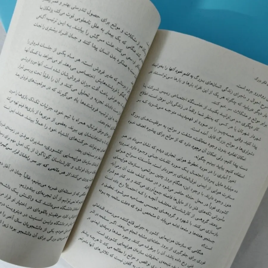 کتاب جادوی فکر بزرگ