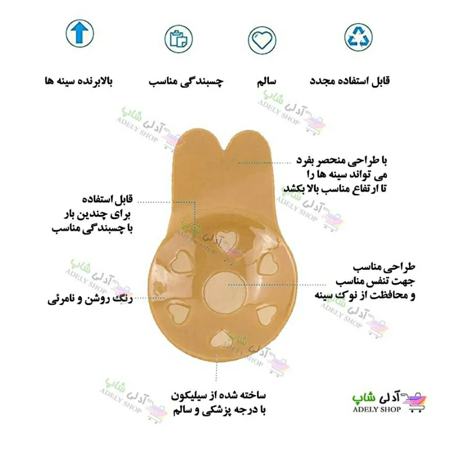 سوتین چسبی خرگوشی