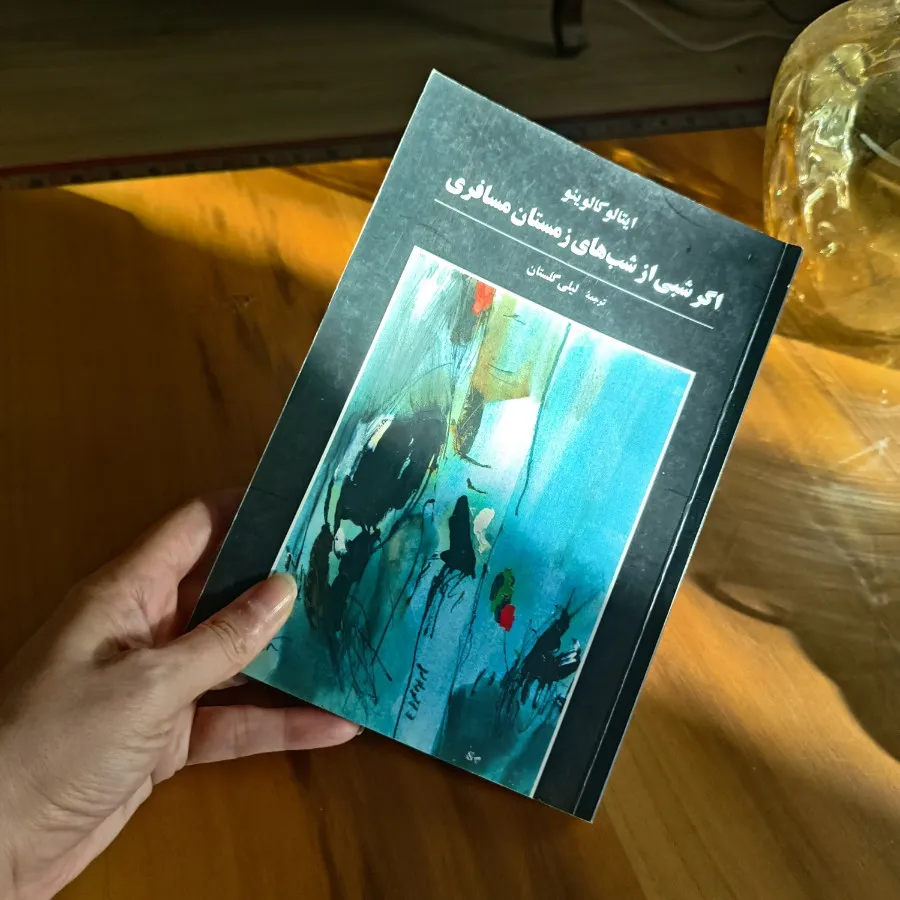 اگر شبی از شب‌های زمستان