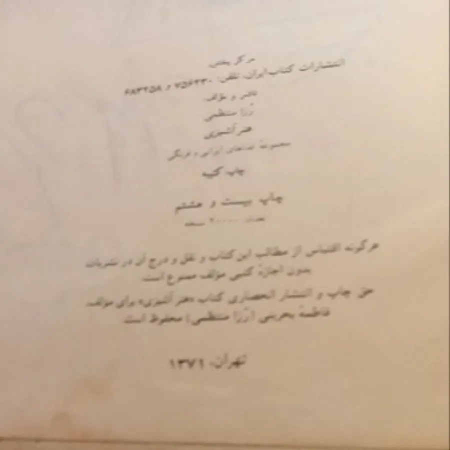 کتاب آشپزی رزا منتظمی