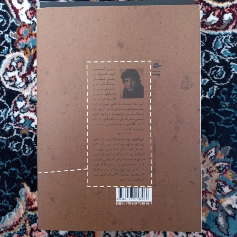 اساطیر نروس