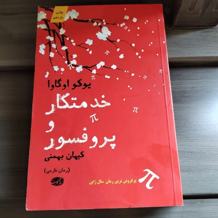 چای با وینیکات