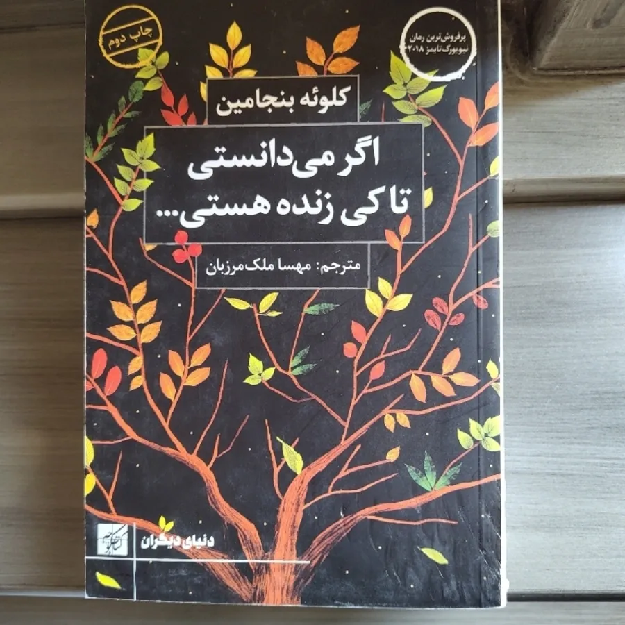 اگر می دانستی تا کی زنده