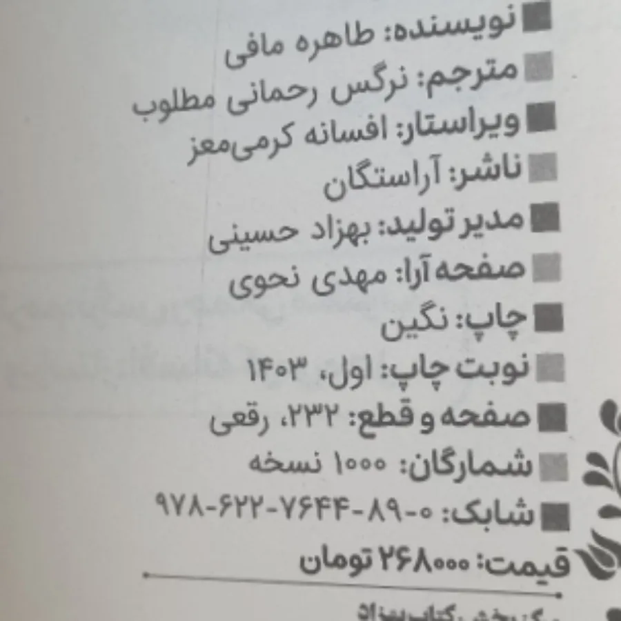 رمان خردم کن