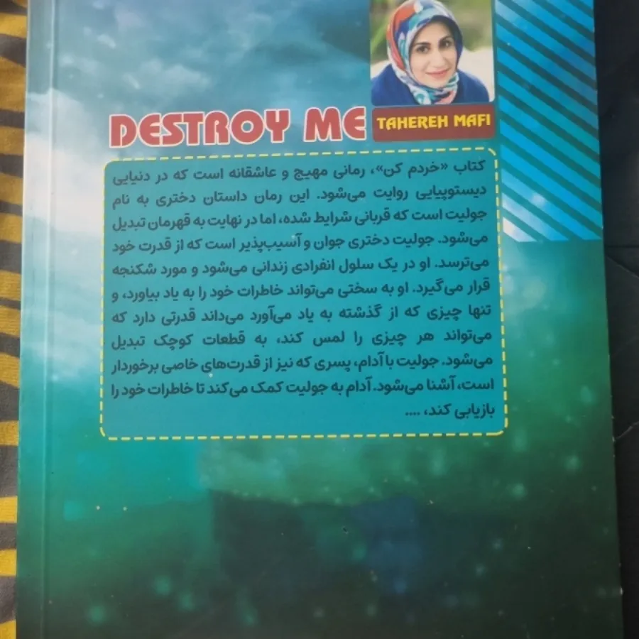 رمان خردم کن