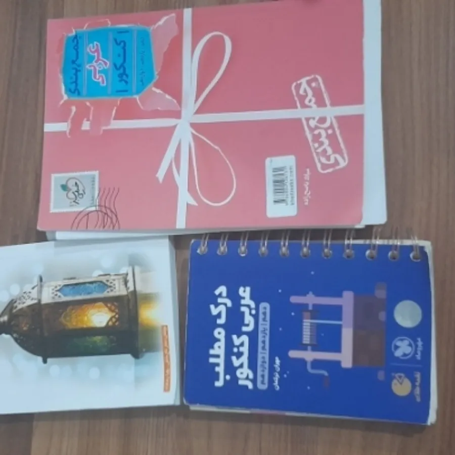 پک عربی برای کنکور