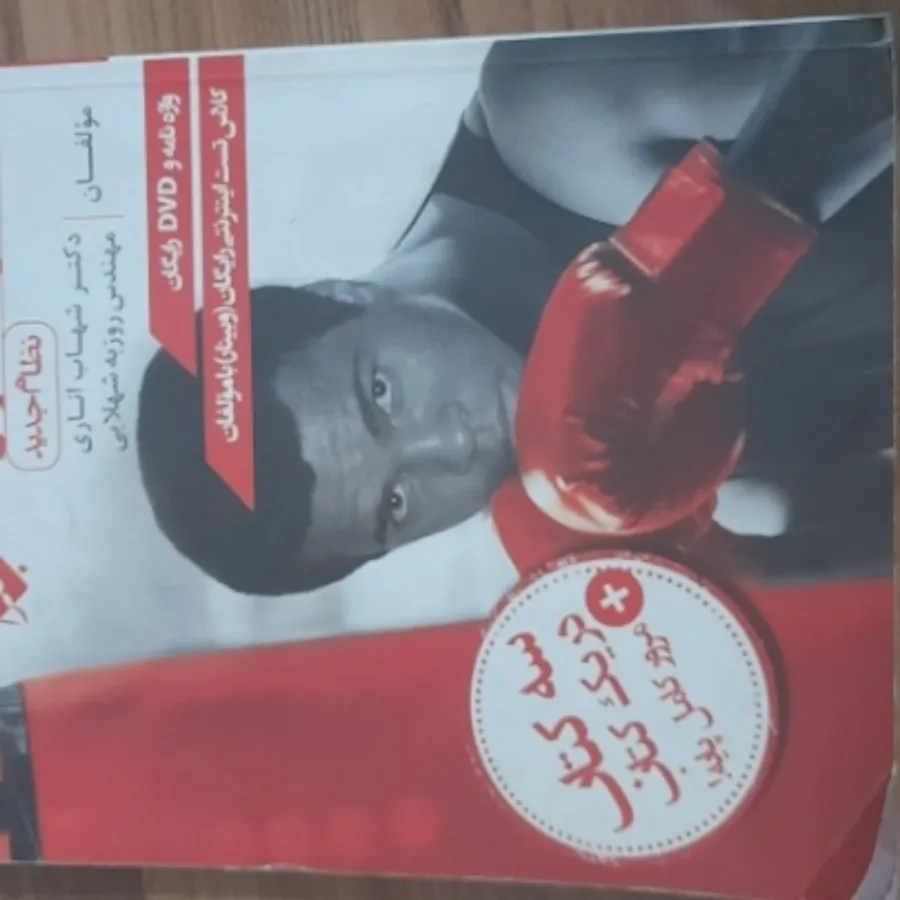 کمک درسی تجربی ریاضی زبان