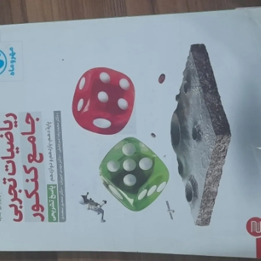 کمک درسی تجربی ریاضی زبان