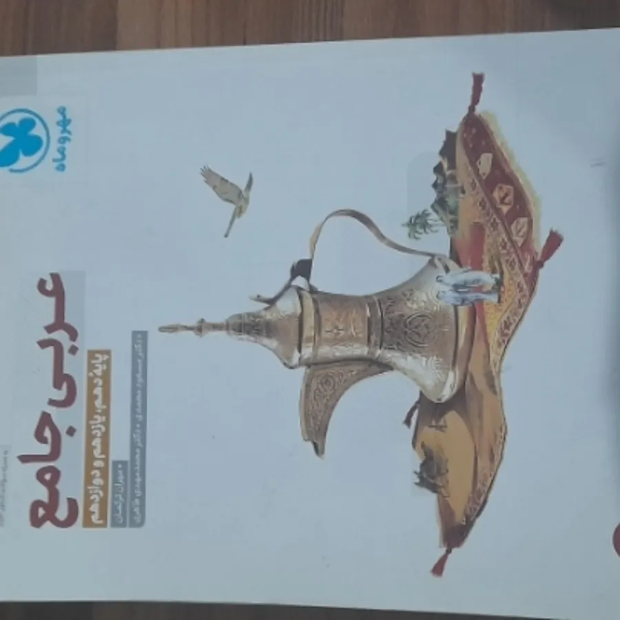 کمک درسی تجربی ریاضی زبان