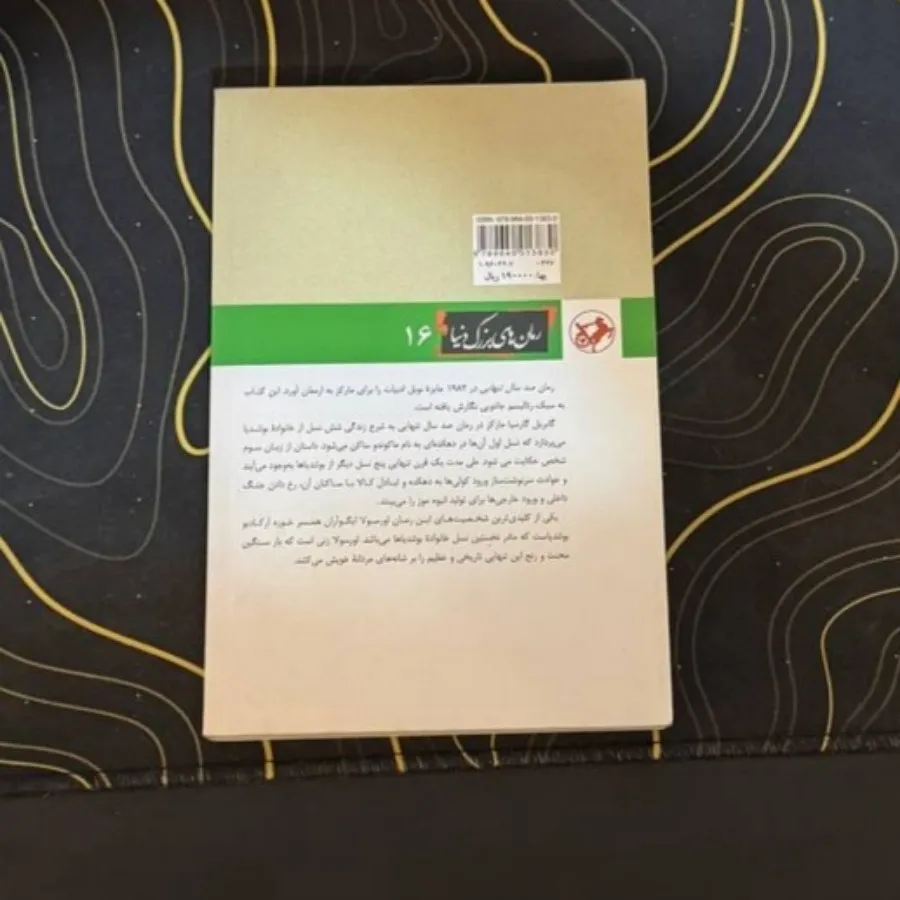 صد سال تنهایی