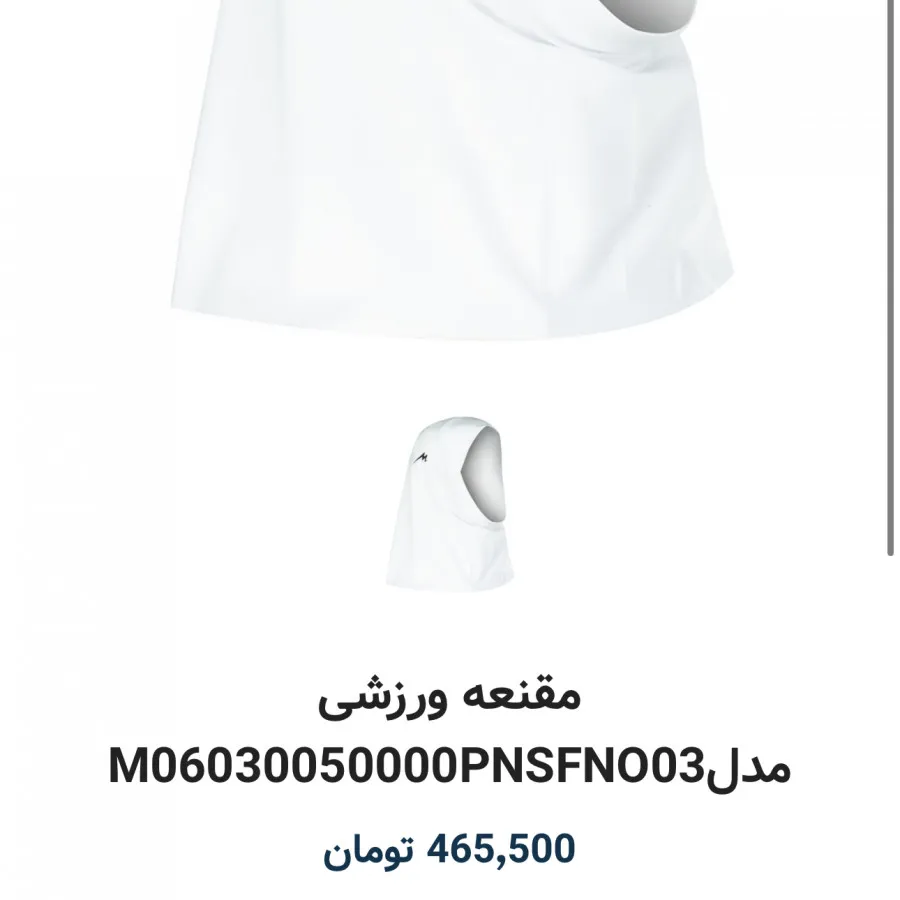 مقنعه ورزشی برند مجید