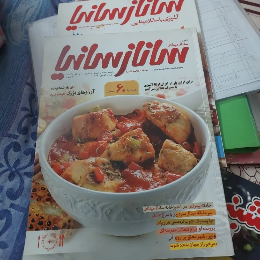 مجله آشپزی ساناز وسانیا
