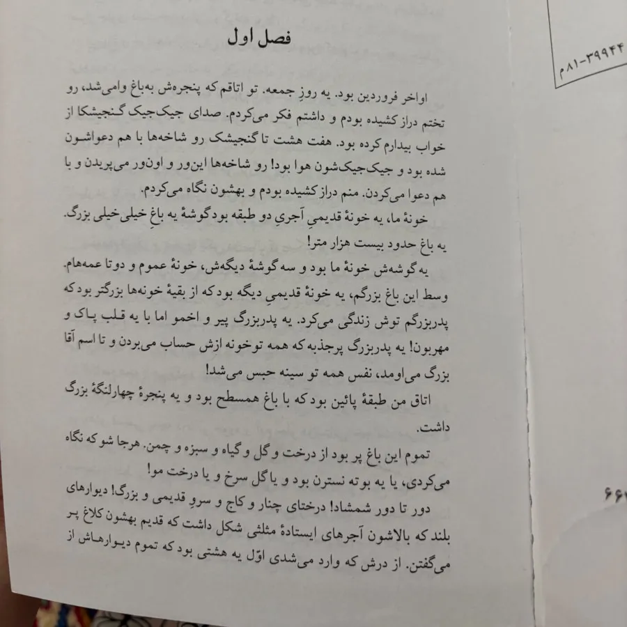 رمان رکسانا