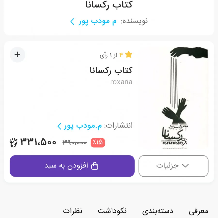 رمان رکسانا