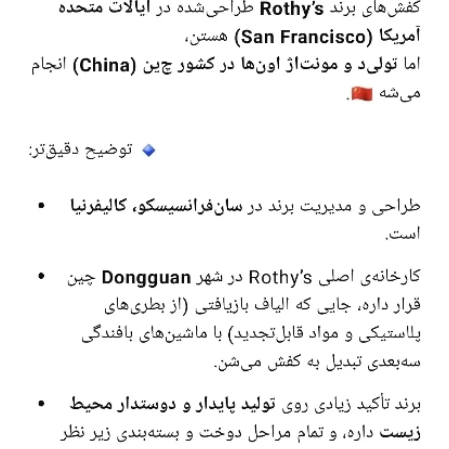 کتونی سفید برند rothy's