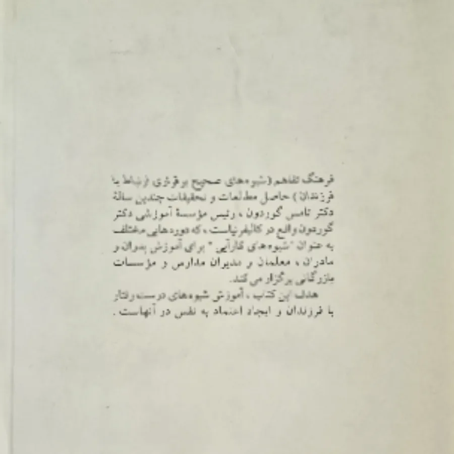 فرهنگ تفاهم (چاپ دوم)