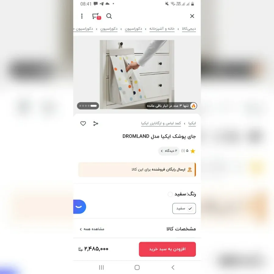 جا پوشکی ایکیا