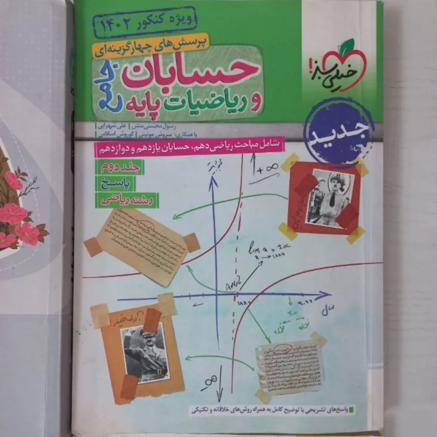 5عدد کتاب کنکور