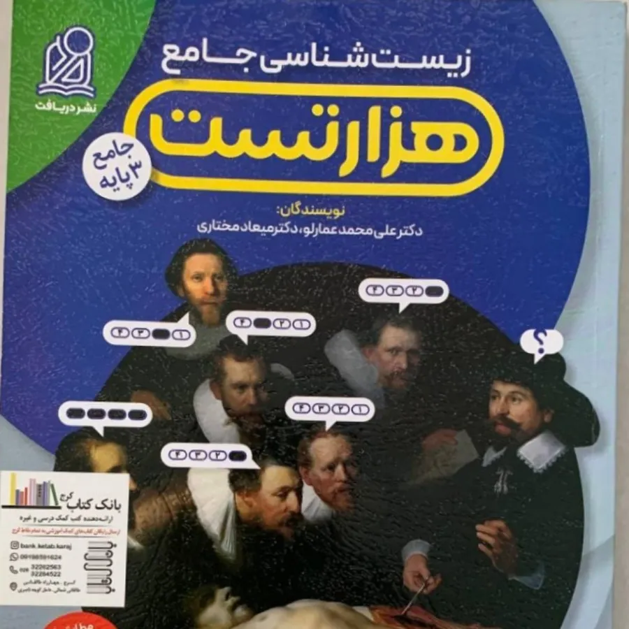 کتاب کنکور تجربی