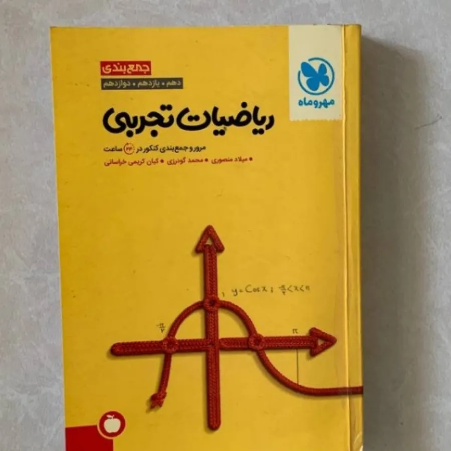 کتاب کنکور تجربی