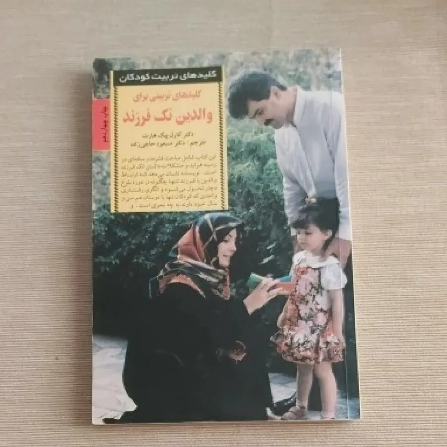 کتاب روانشناسی کودک 3عدد