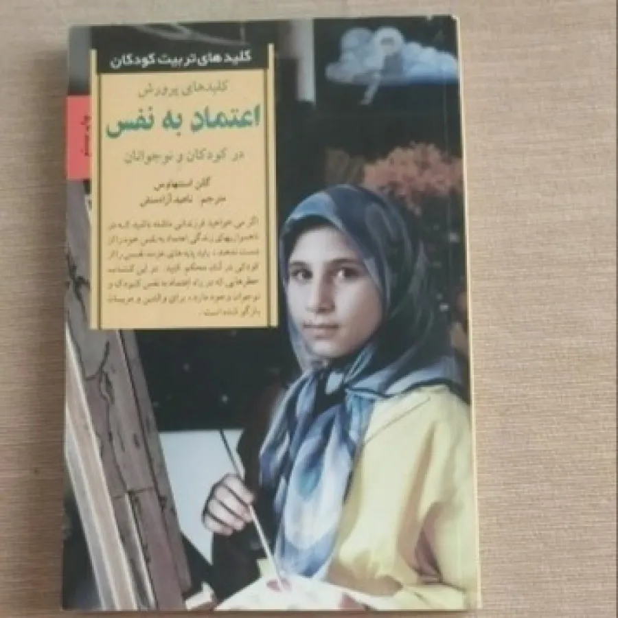 کتاب روانشناسی کودک 3عدد