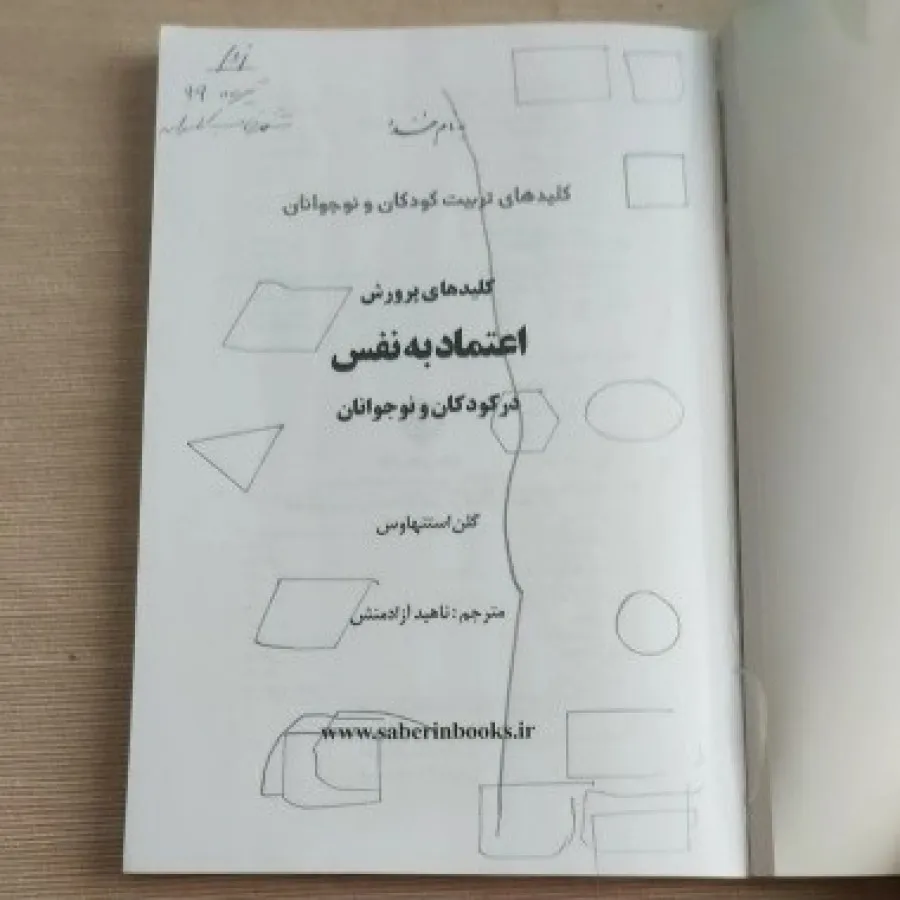 کتاب روانشناسی کودک 3عدد