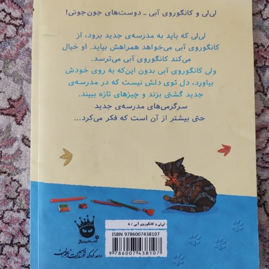 کانگوروی آبی به مدرسه میر