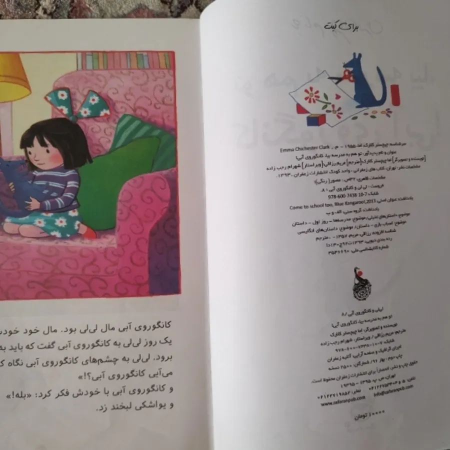 کانگوروی آبی به مدرسه میر