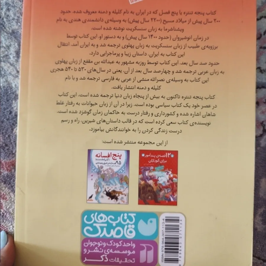 کتاب قصه های شیرین