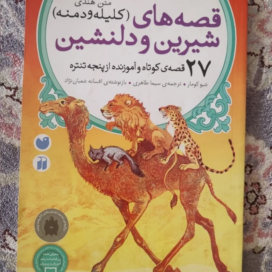 کتاب قصه های شیرین