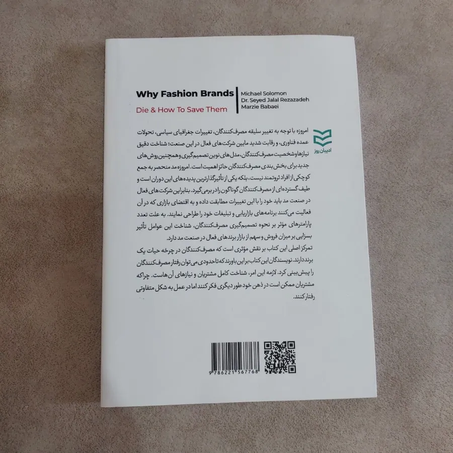 کتاب بازاریابی مد