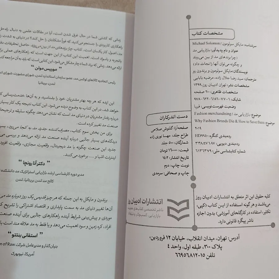 کتاب بازاریابی مد