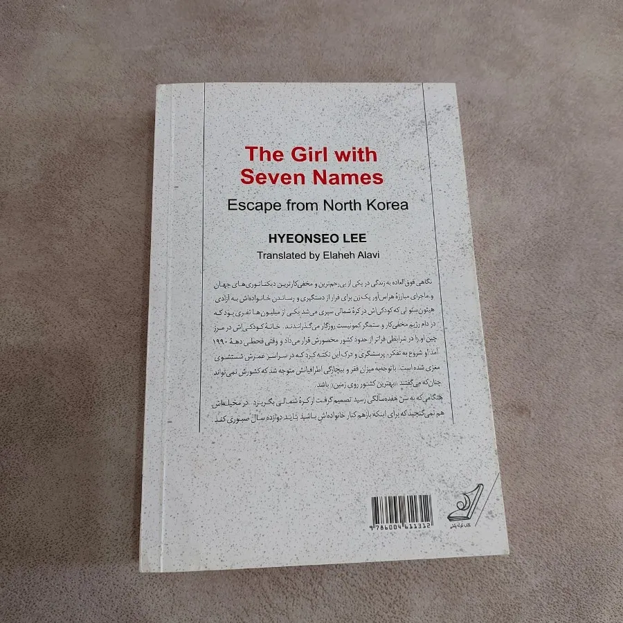 کتاب رمان دختری باهفت اسم