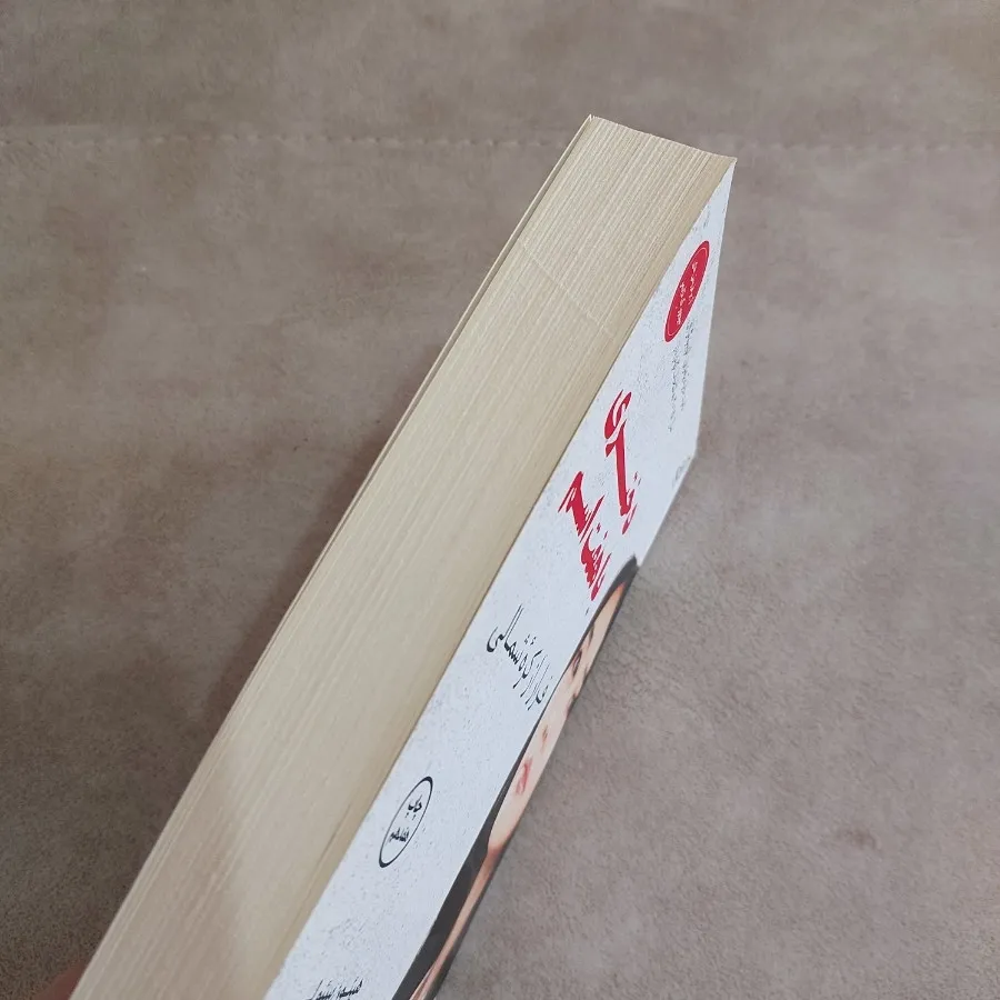 کتاب رمان دختری باهفت اسم