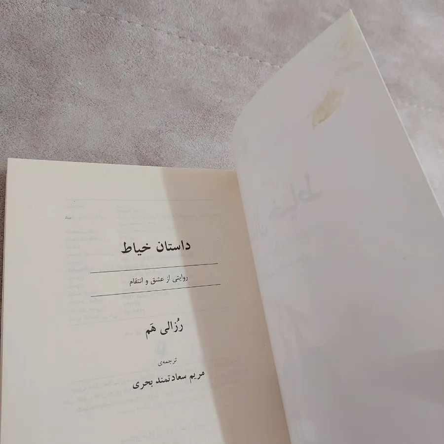 کتاب رمان داستان خیاط