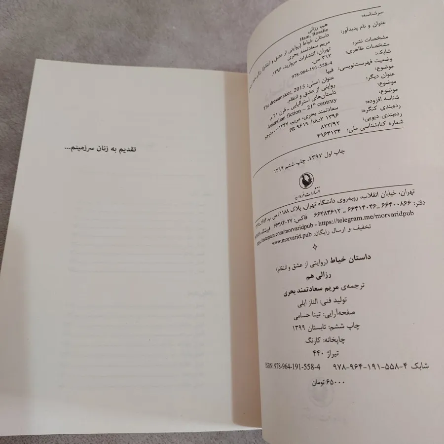 کتاب رمان داستان خیاط