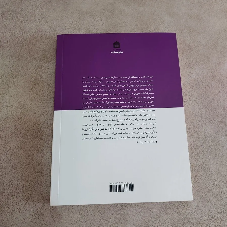 کتاب فلسفه فشن