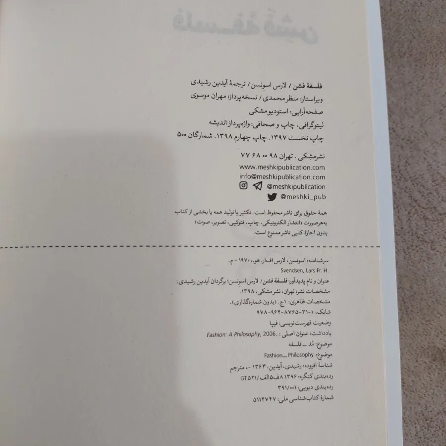 کتاب فلسفه فشن
