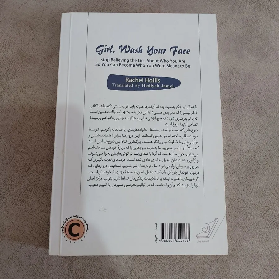 کتاب خودت باش دختر