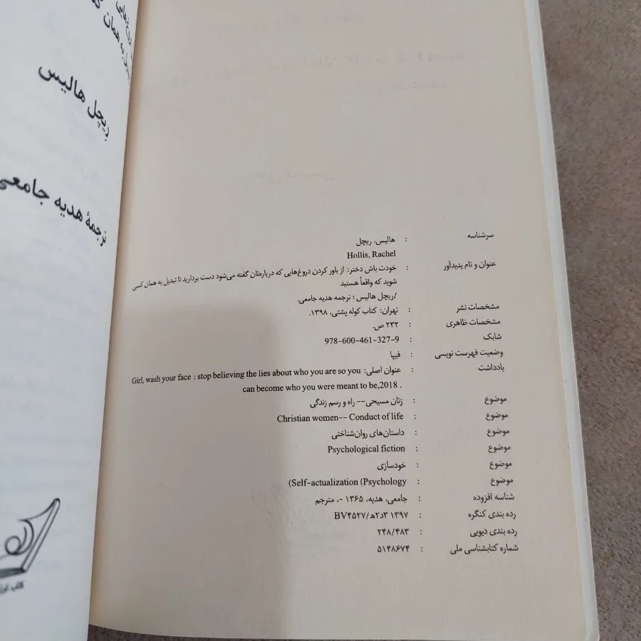 کتاب خودت باش دختر