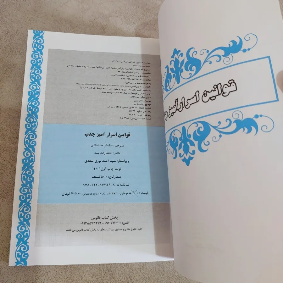 کتاب چهار اثر  فلوارنس