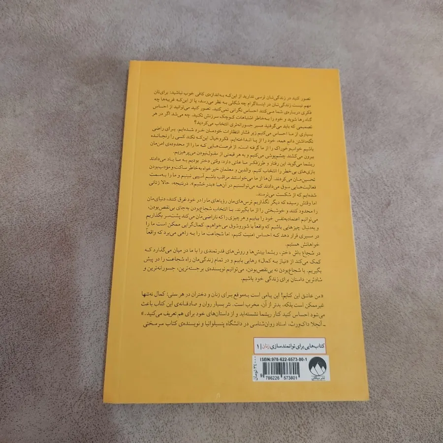 کتاب شجاع باش دختر