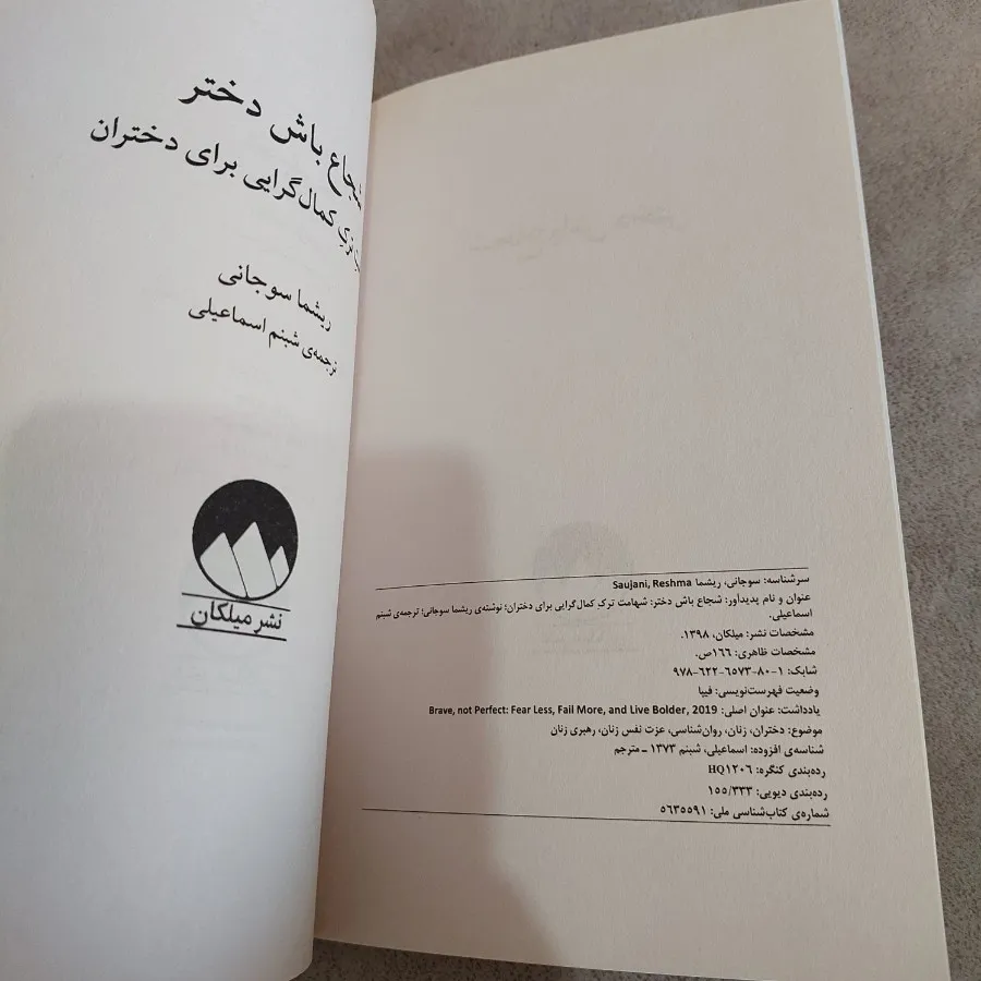 کتاب شجاع باش دختر