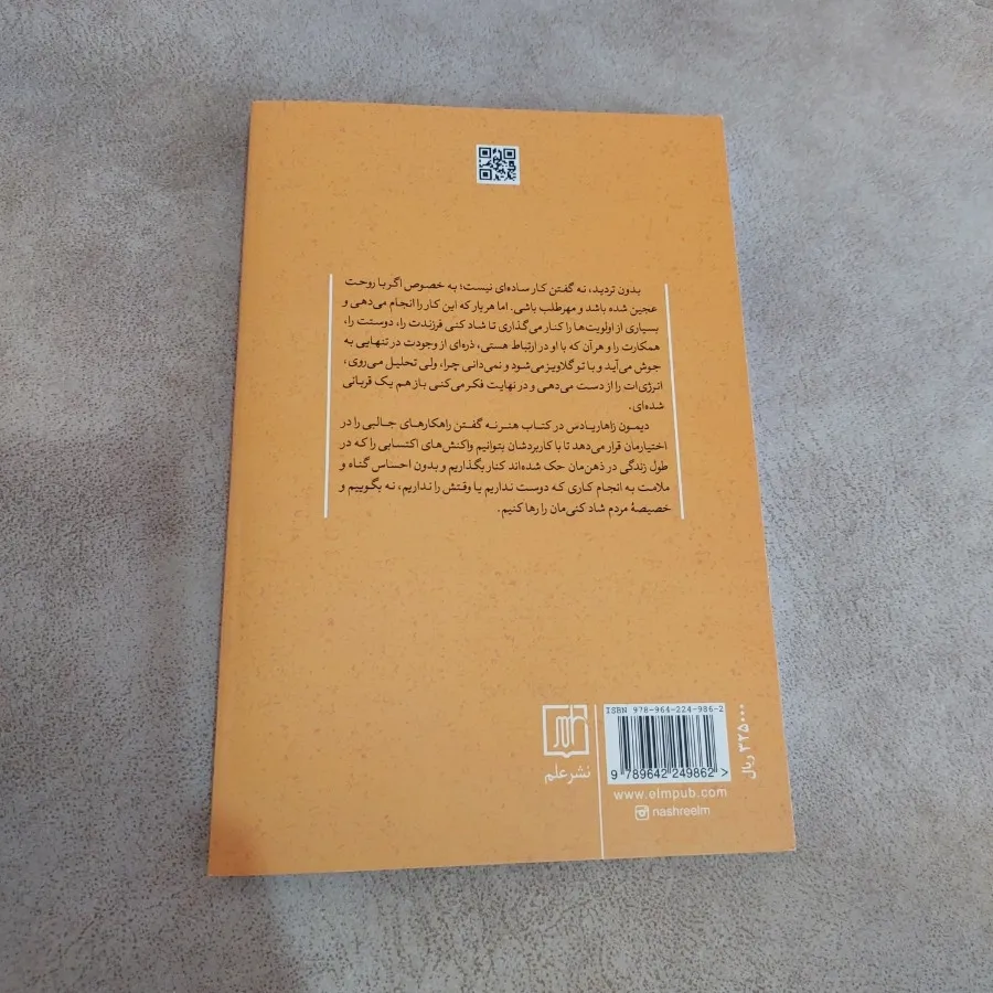 کتاب هنر نه گفتن