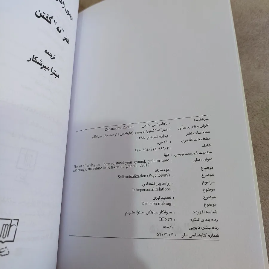 کتاب هنر نه گفتن