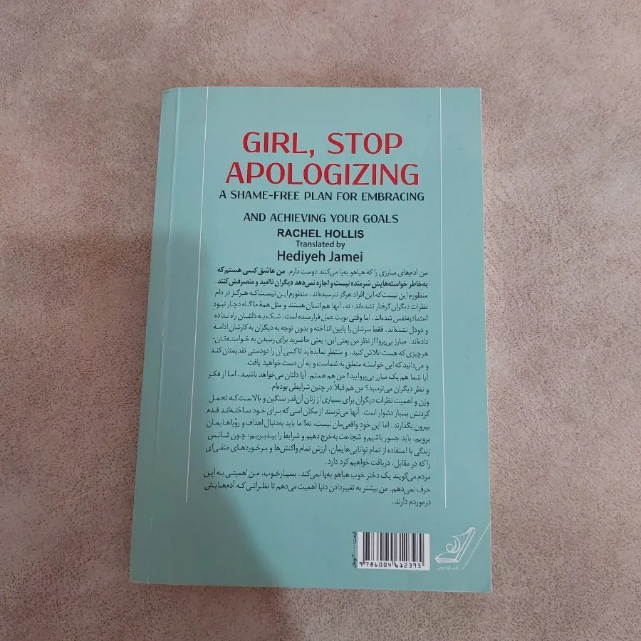 کتاب شرمنده نباش دختر